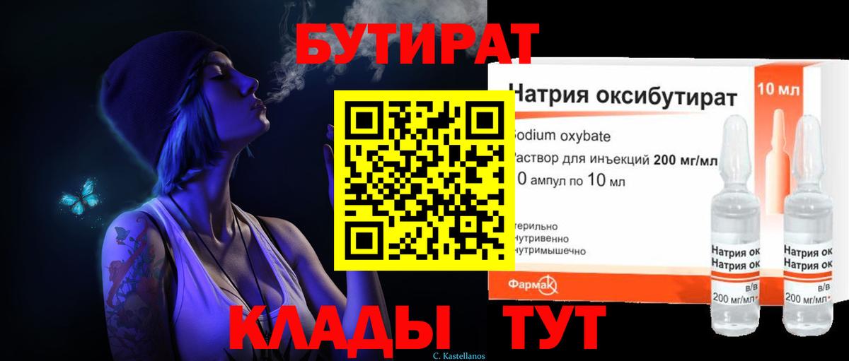 Бутират жидкий экстази Екатеринбург