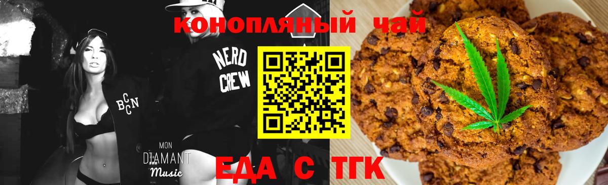 Печенье с ТГК конопля Екатеринбург