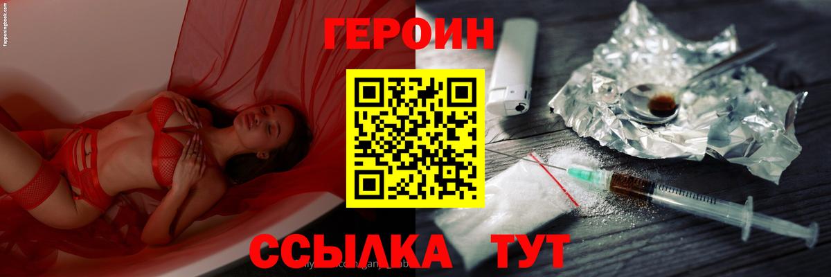Екатеринбург  ГЕРОИН  Вход с VPN  Героин Heroin 